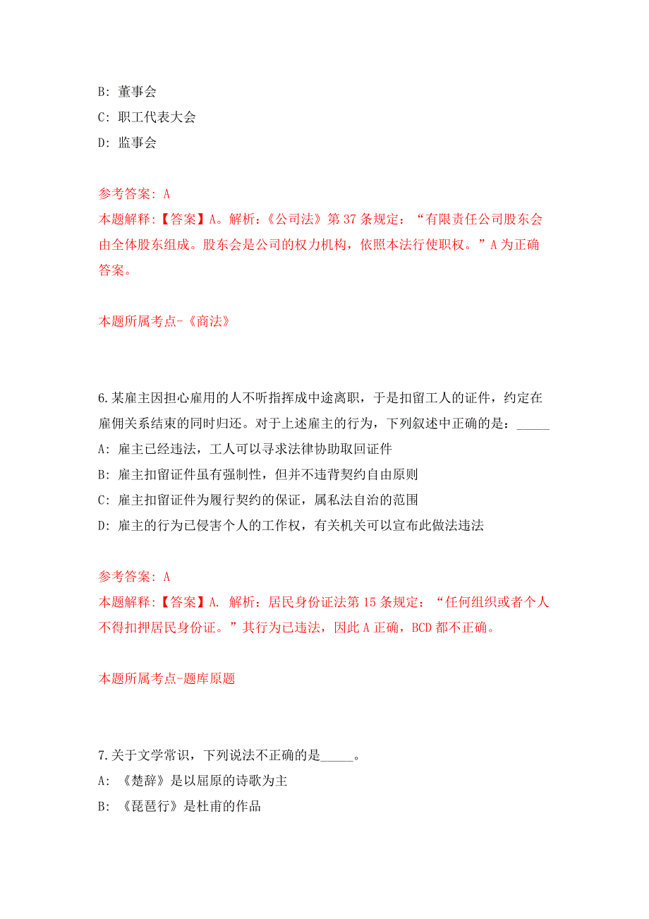 浙江宁波余姚市市场监督管理局招考聘用编外工作人员公开练习模拟卷（第3次）_第4页