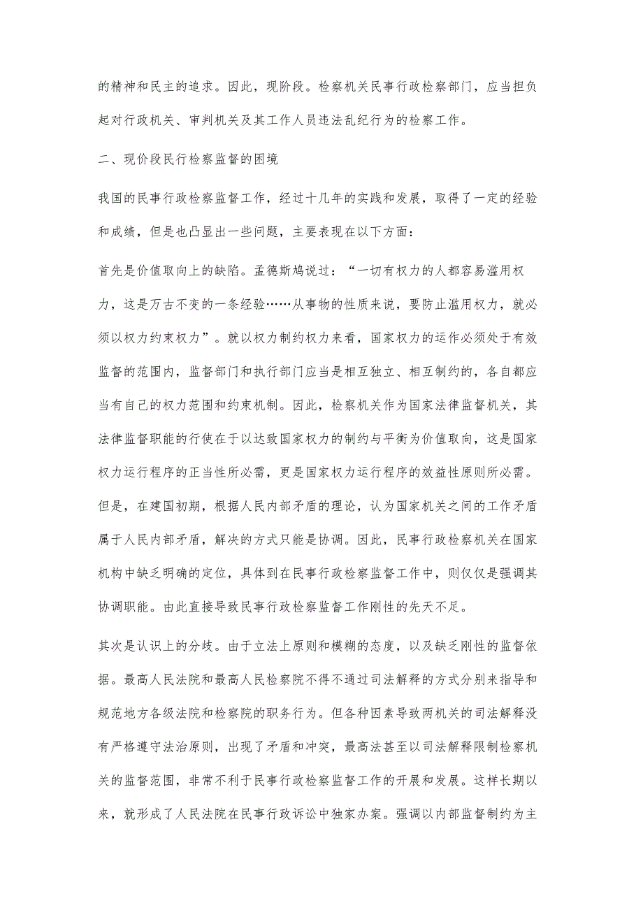 和谐社会视野下民行检察监督职能的强化_第2页