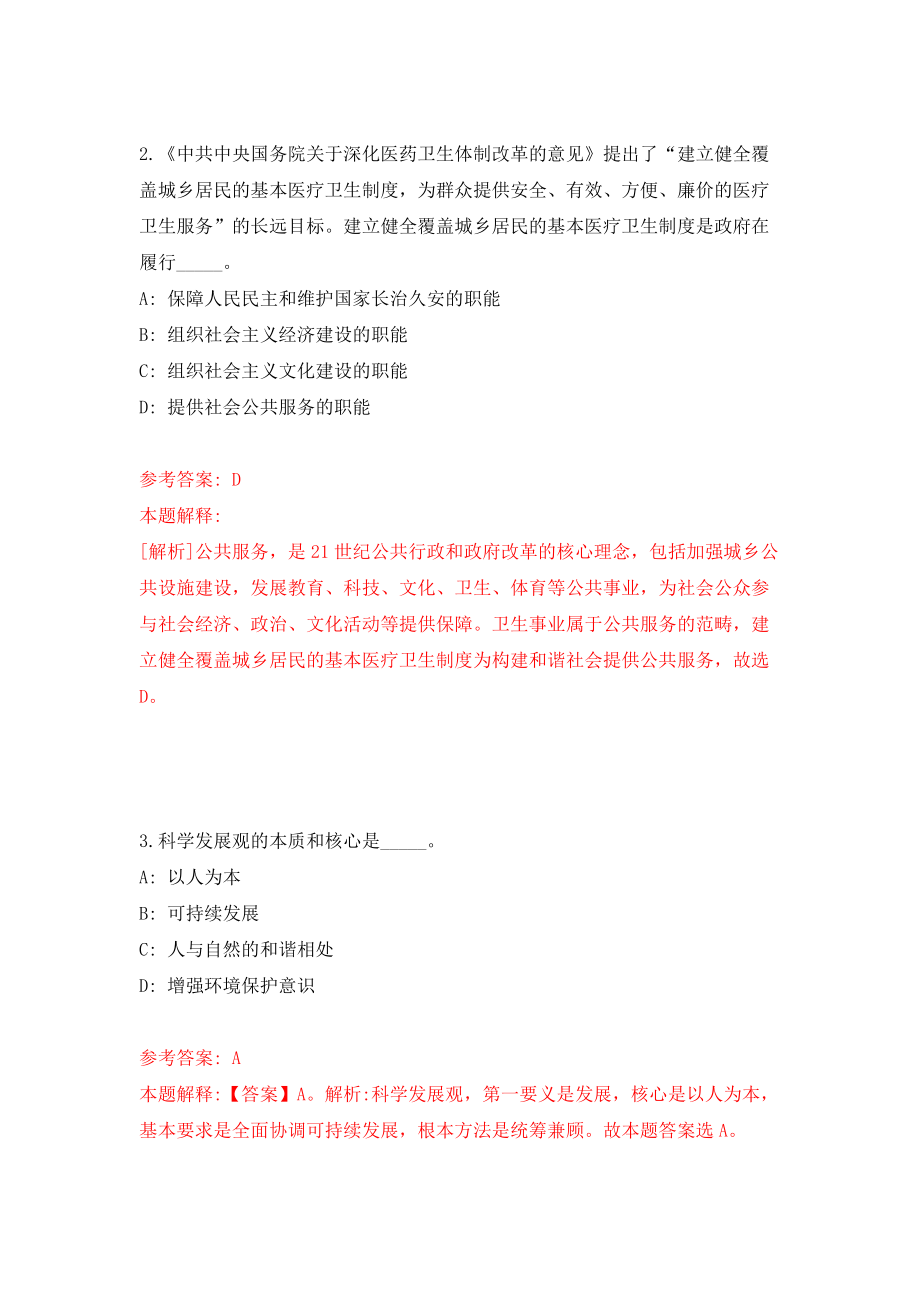 江苏省盐南高新技术产业开发区公开招聘驾驶员6人强化模拟卷(第9次练习）_第2页