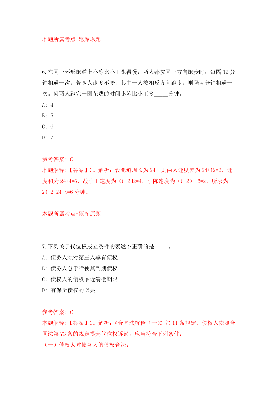 江苏省盐南高新技术产业开发区公开招聘驾驶员6人强化模拟卷(第9次练习）_第4页