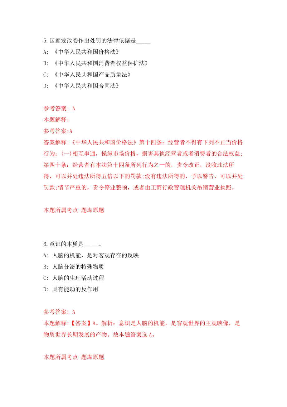 广东河源紫金县人力资源和社会保障局招考聘用模拟卷（第9次练习）_第4页