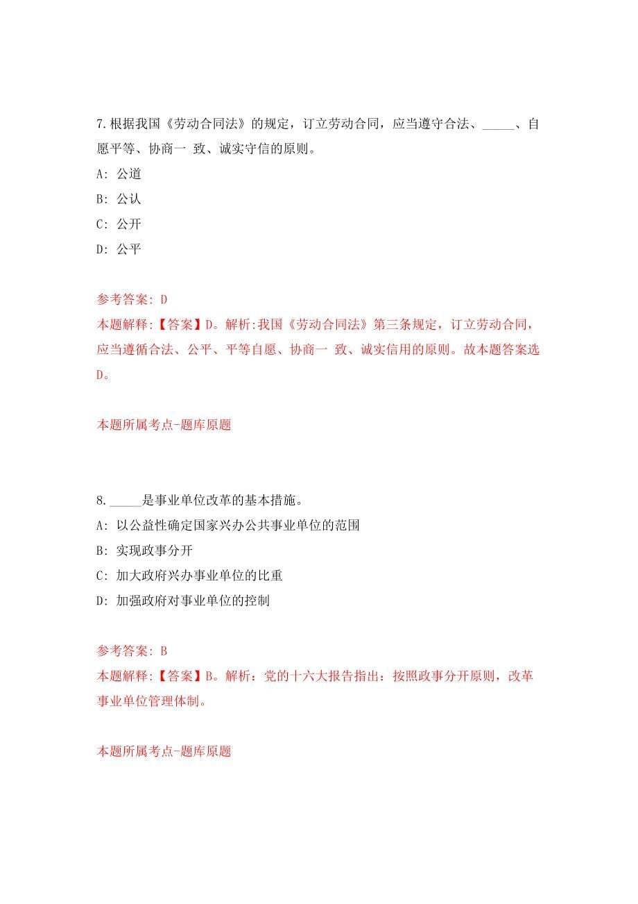 广东河源紫金县人力资源和社会保障局招考聘用模拟卷（第9次练习）_第5页