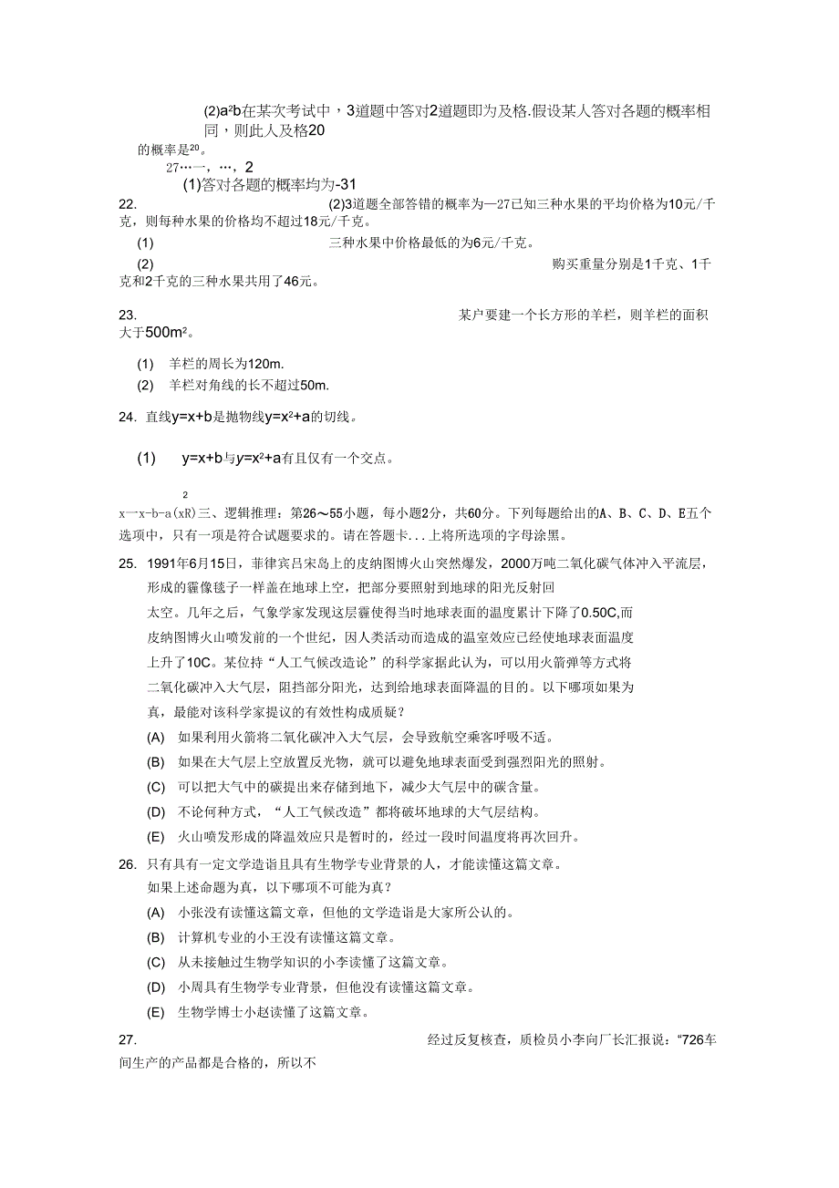 硕士研究生入学考试管理类专业硕士综合能力真题及..._第4页