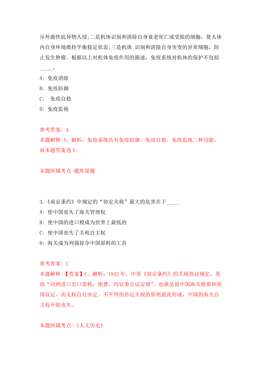 福建省交通运输综合保障服务中心招考聘用公开练习模拟卷（第0次）_第2页