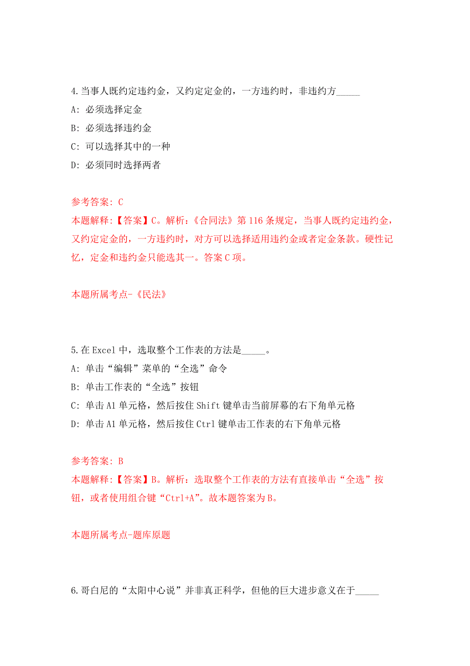 福建省交通运输综合保障服务中心招考聘用公开练习模拟卷（第0次）_第3页