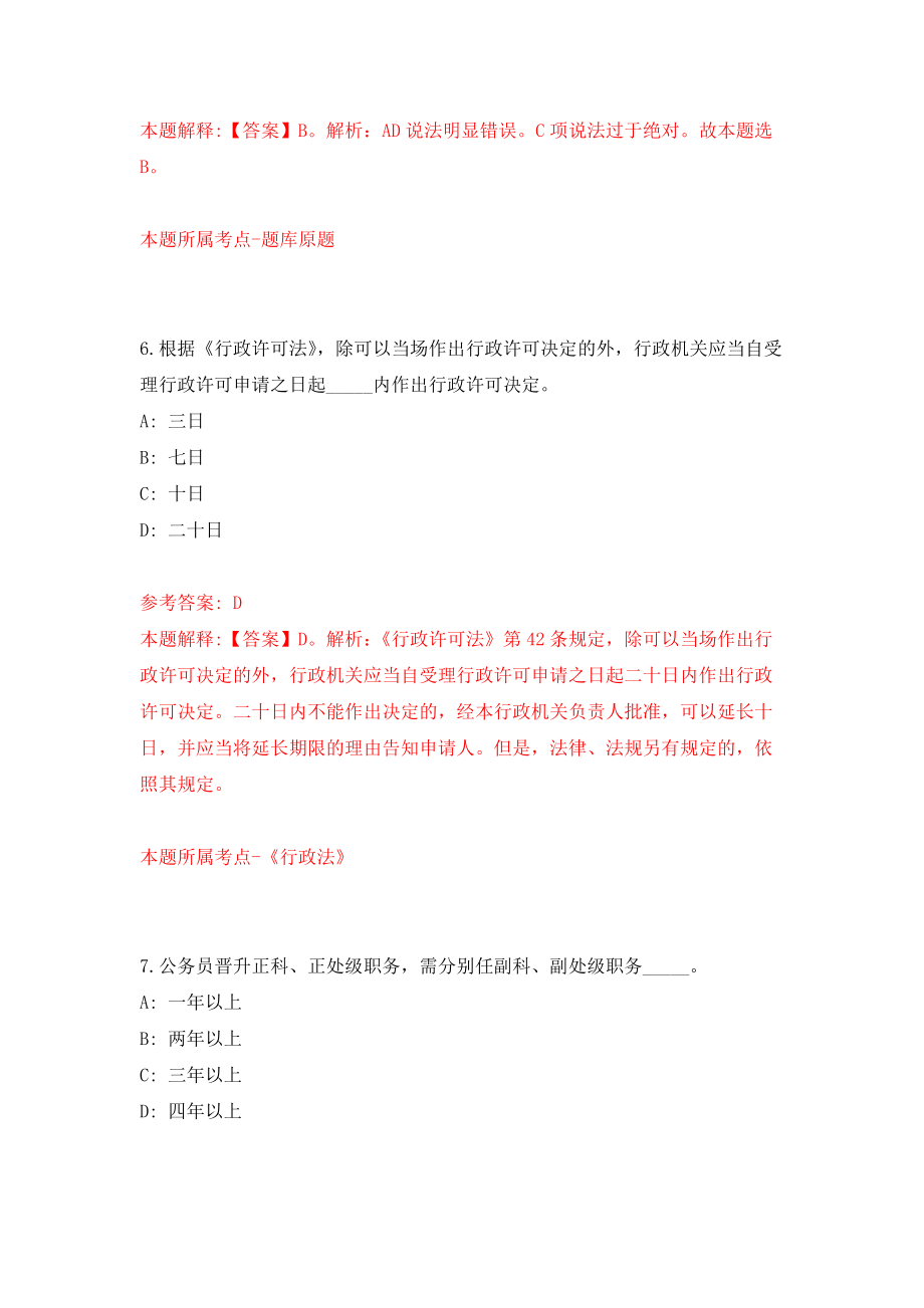 江苏无锡太湖国际科技园管理办公室公开招聘14人（328更新）强化模拟卷(第0次练习）_第4页