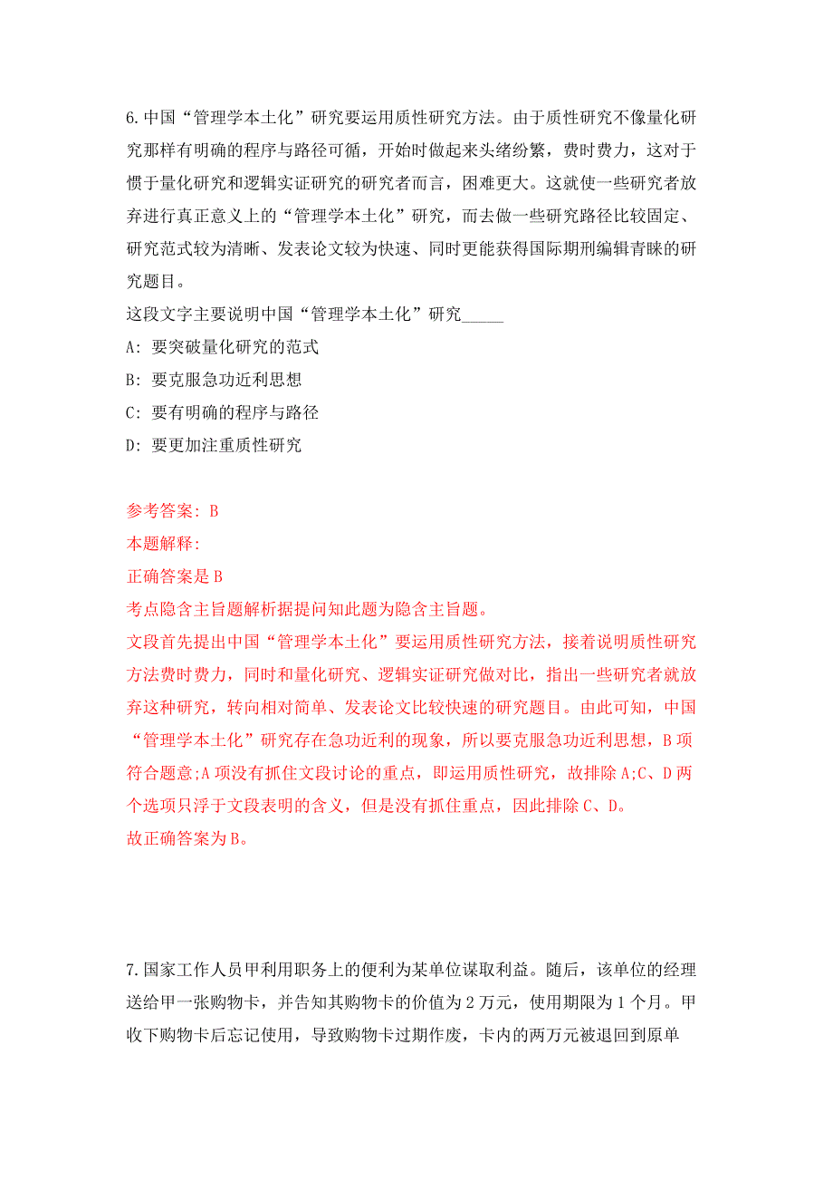 浙江台州玉环市民政局招考聘用编外人员2人公开练习模拟卷（第8次）_第4页