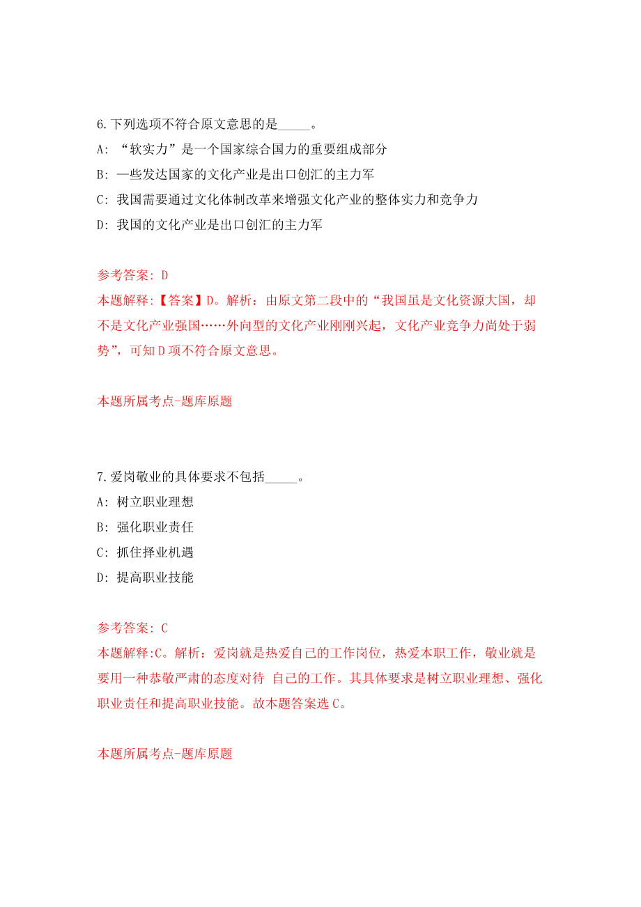 广东中山市民众街道社区卫生服务中心公开招聘工作人员7人模拟卷（第1次练习）_第4页