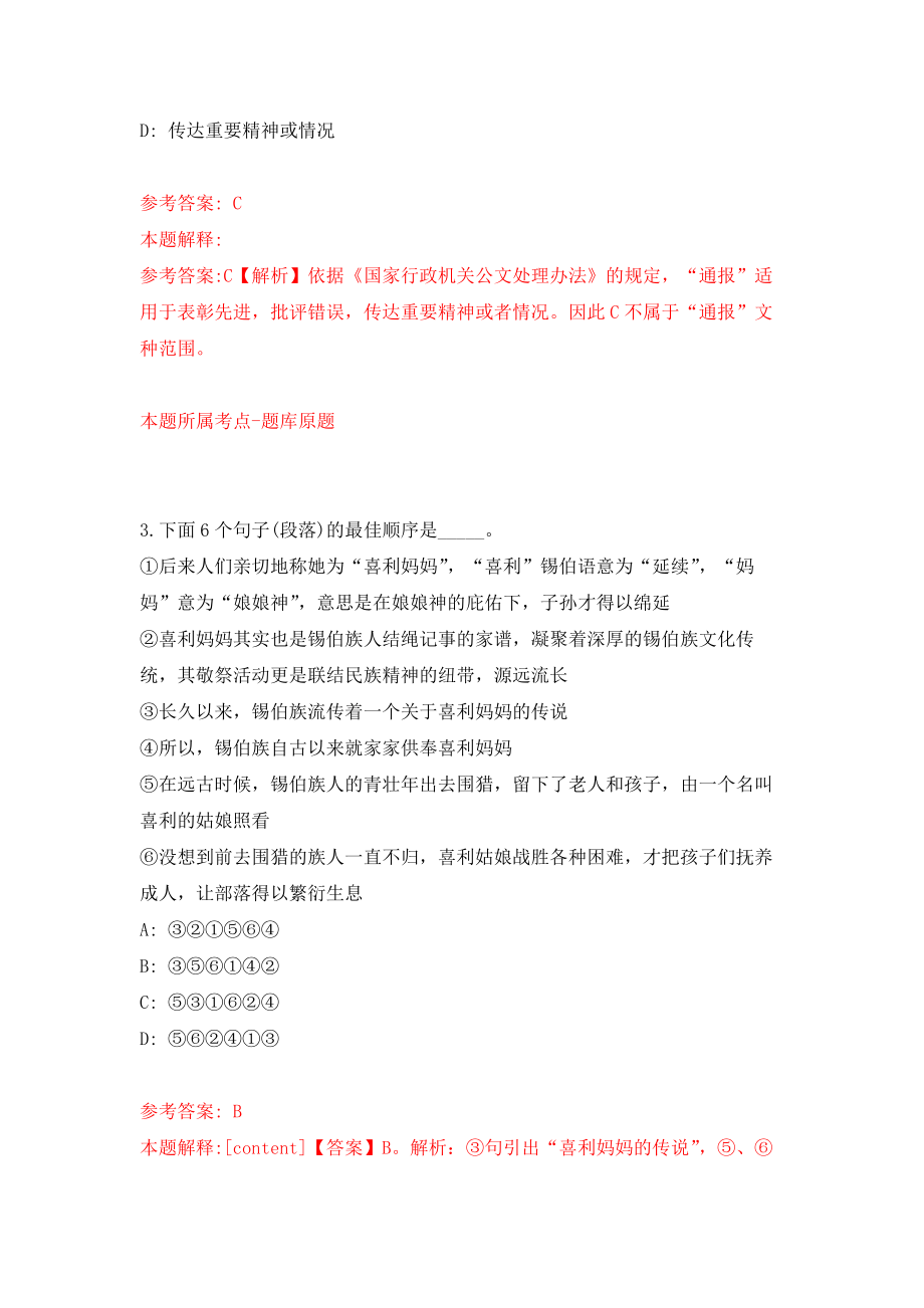 四川省资阳市安岳县公证处公开招聘公证员及公证业务辅助人员4人模拟卷（第1次练习）_第2页