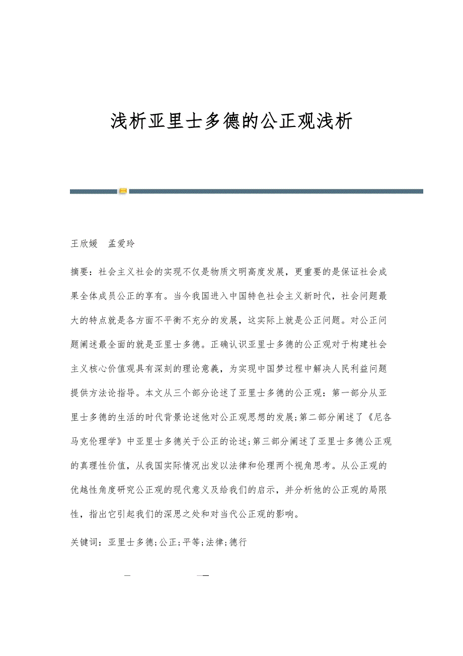 浅析亚里士多德的公正观浅析_第1页