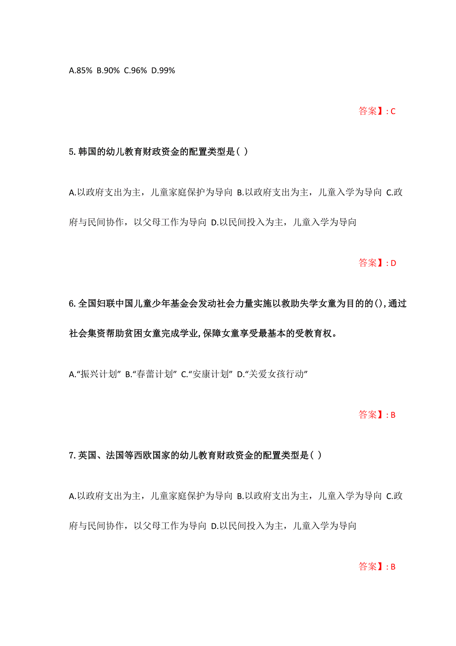 （华南师范）华师《学前教育发展动态》在线作业（含答案）_第2页