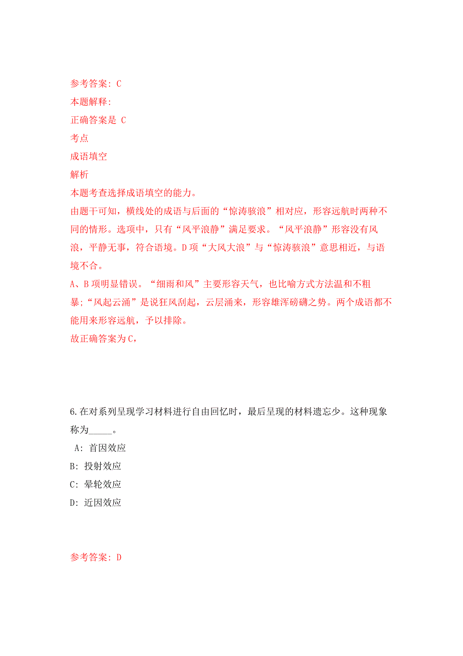 湖北武汉社会计算与治理重点实验室招考聘用公开练习模拟卷（第2次）_第4页