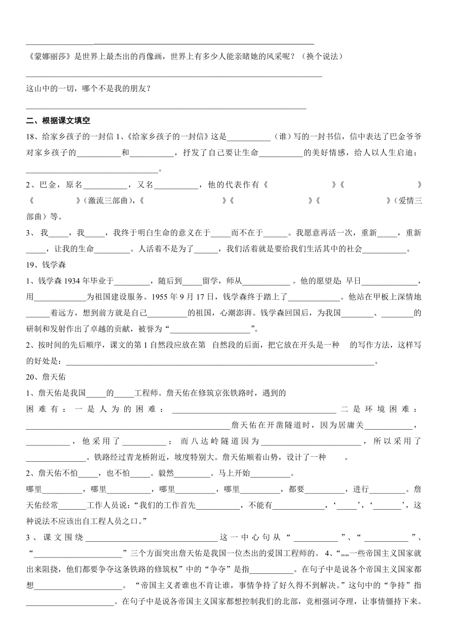 2022年苏教版六年级上册语文第六单元语文测试卷 (I)_第2页