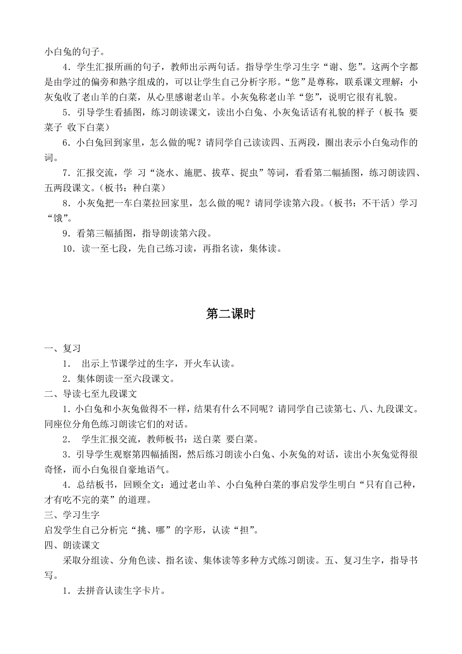 2022年小学语文一年级下册第七单元教学预案_第3页