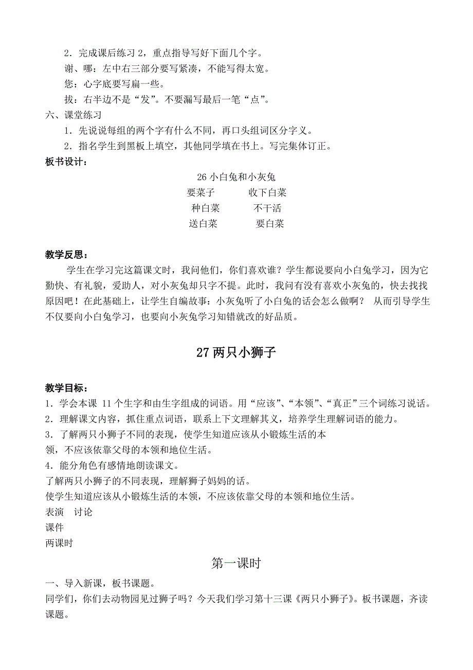 2022年小学语文一年级下册第七单元教学预案_第4页