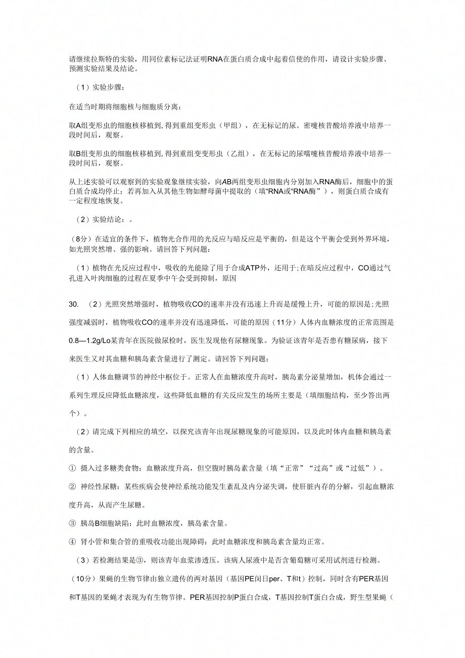 河南省安阳市高三上学期第一次模拟考试理综生物试题含答案_第2页