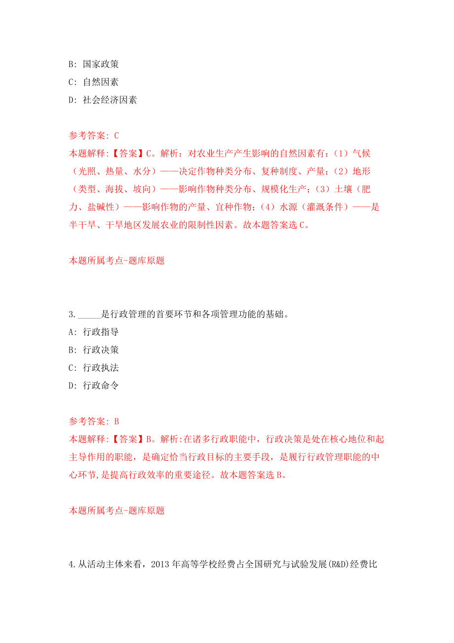 四川省川麦冬产业发展有限公司招聘1名人员模拟卷（第3次练习）_第2页