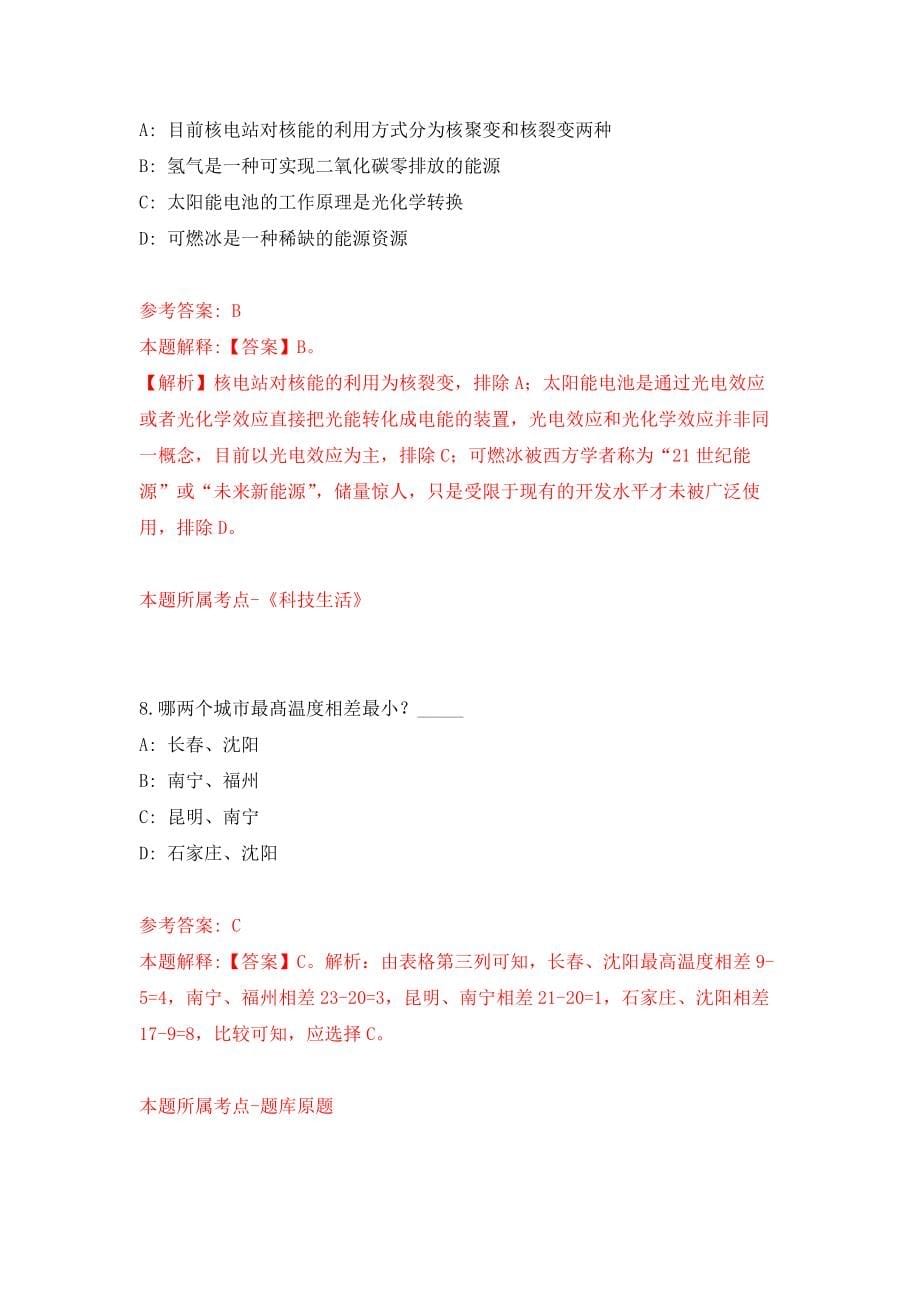 四川省川麦冬产业发展有限公司招聘1名人员模拟卷（第3次练习）_第5页