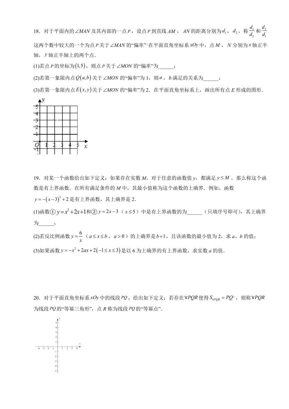 2022年中考数学专题复习：新定义问题训练_第3页