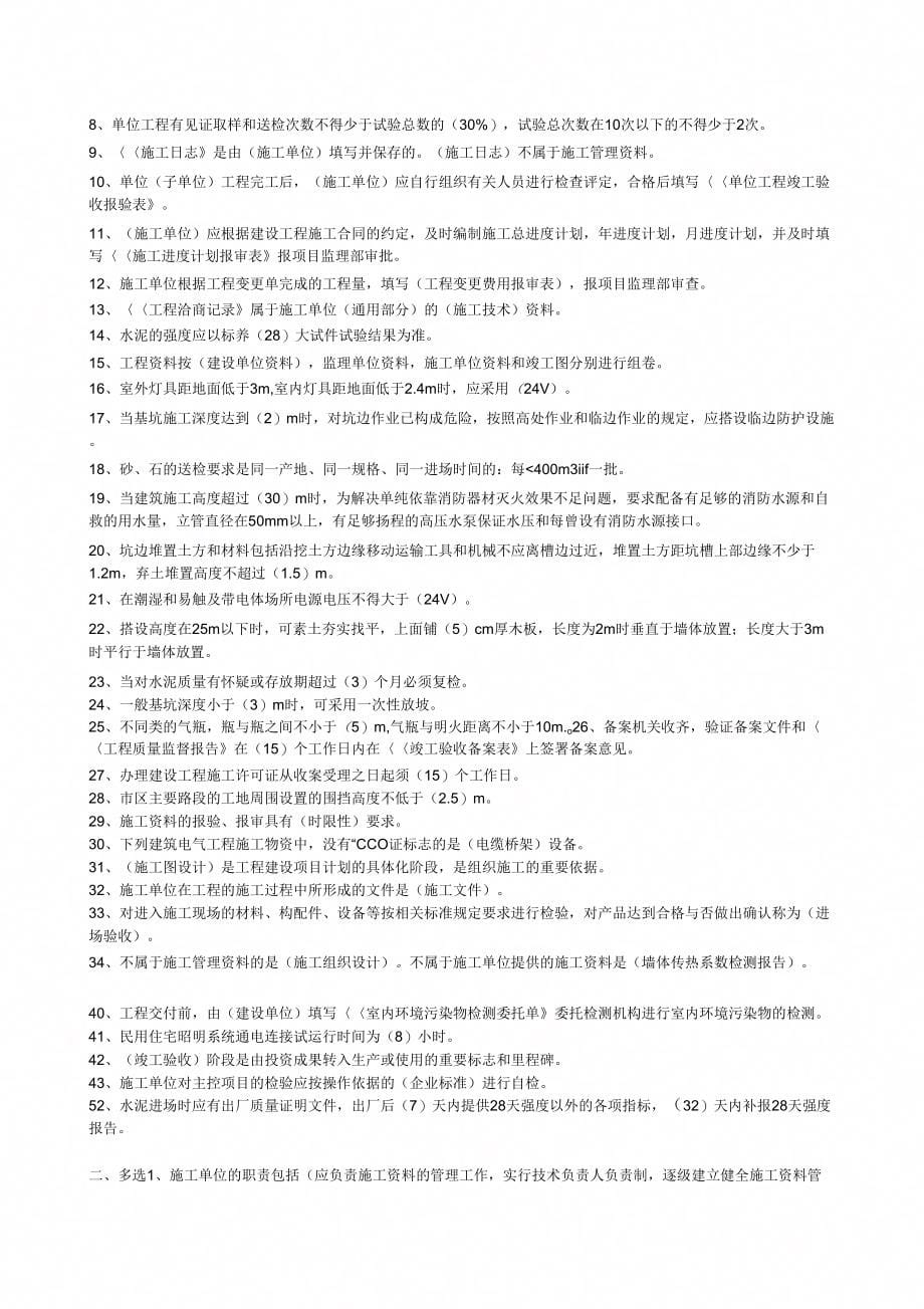 江苏省土建资料员实务15题习题集答案_第5页