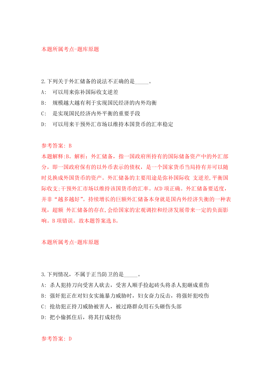 山西太原市场信息报社选拔社长兼总编辑、副社长、副总编辑模拟卷（第6次练习）_第2页