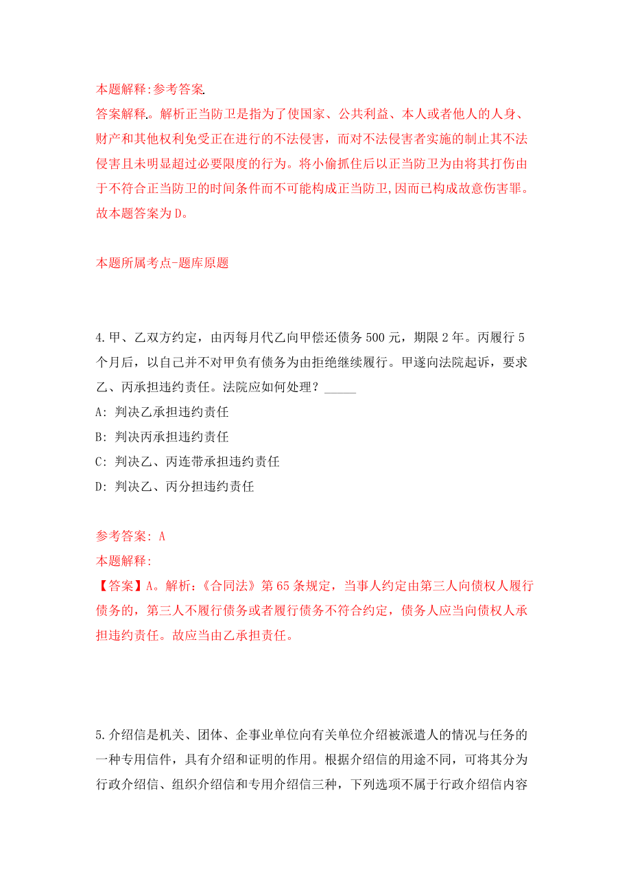 山西太原市场信息报社选拔社长兼总编辑、副社长、副总编辑模拟卷（第6次练习）_第3页