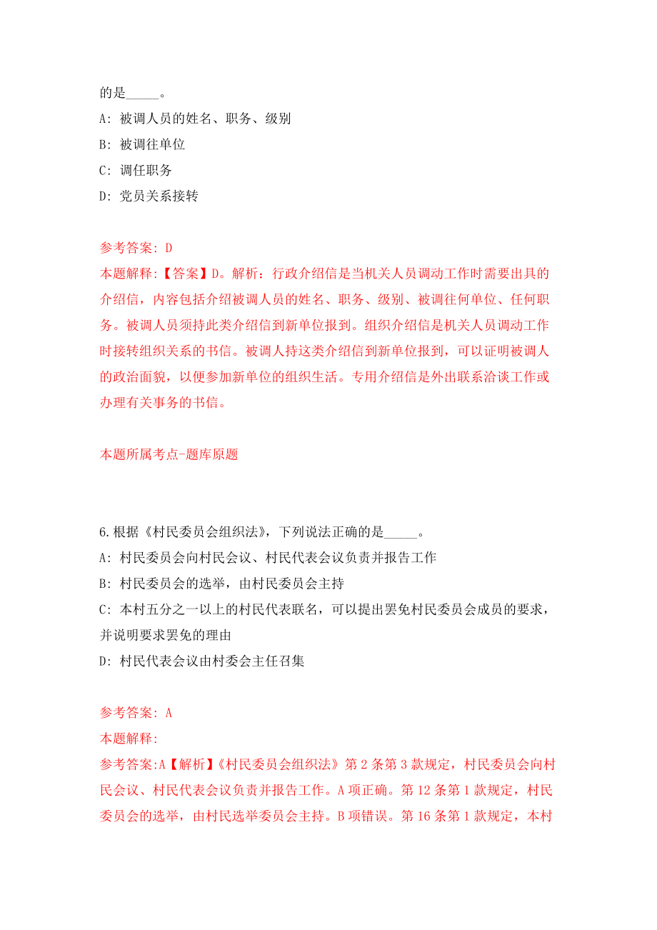 山西太原市场信息报社选拔社长兼总编辑、副社长、副总编辑模拟卷（第6次练习）_第4页