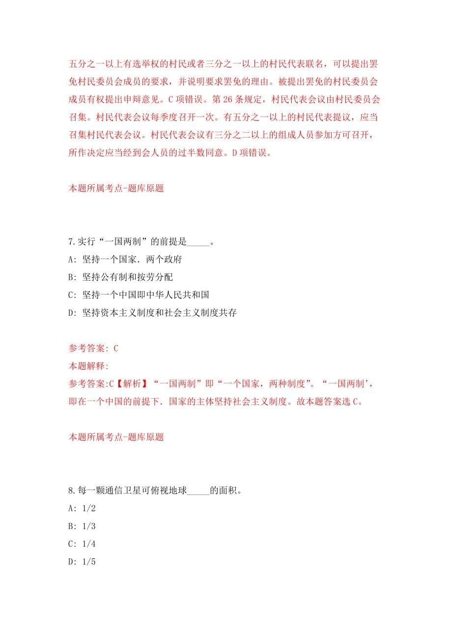 山西太原市场信息报社选拔社长兼总编辑、副社长、副总编辑模拟卷（第6次练习）_第5页