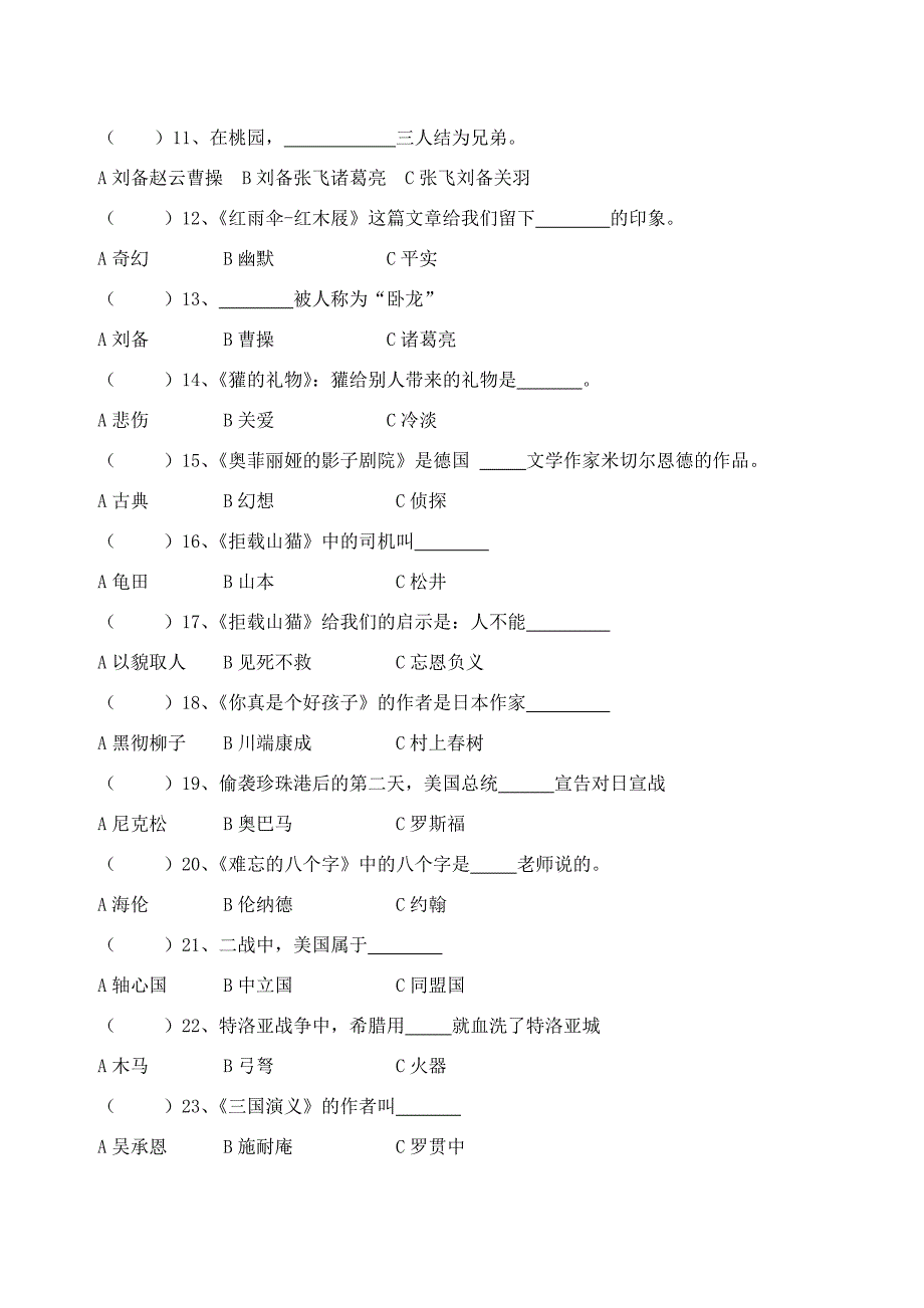 2022年小学生课外阅读模拟测试题五年级_第2页