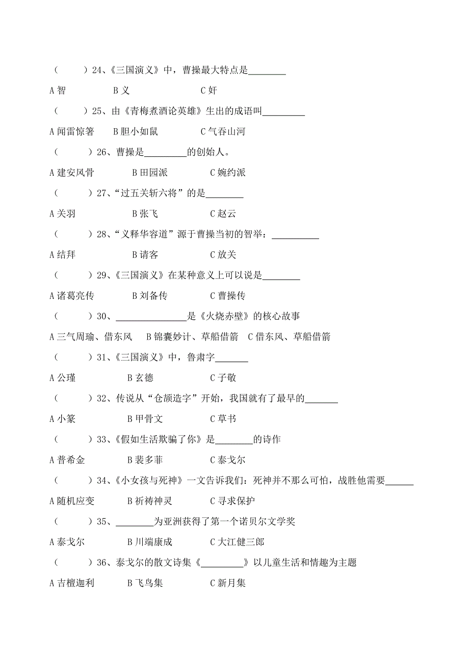 2022年小学生课外阅读模拟测试题五年级_第3页