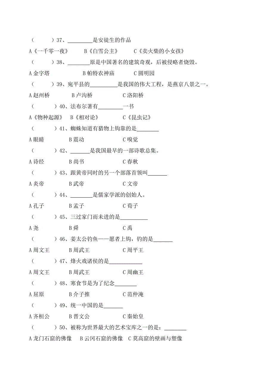 2022年小学生课外阅读模拟测试题五年级_第4页