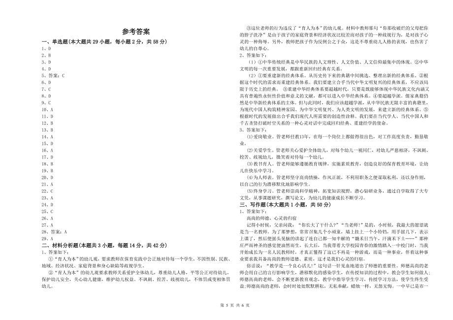 2020年下半年幼儿教师资格证《综合素质》模拟试卷D卷-附解析_第5页