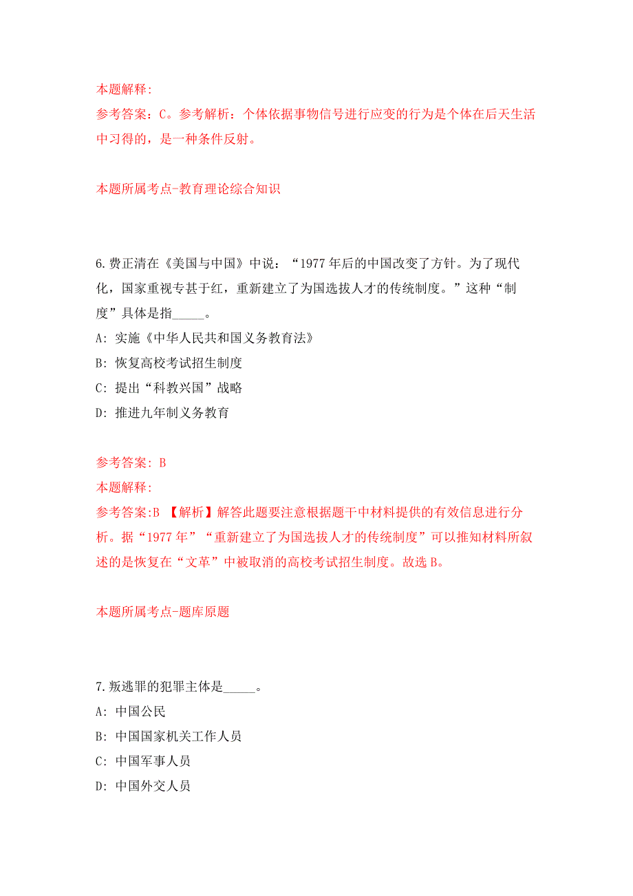 浙江宁波市鄞州区人力资源和社会保障局编外人员招考聘用3人公开练习模拟卷（第8次）_第4页