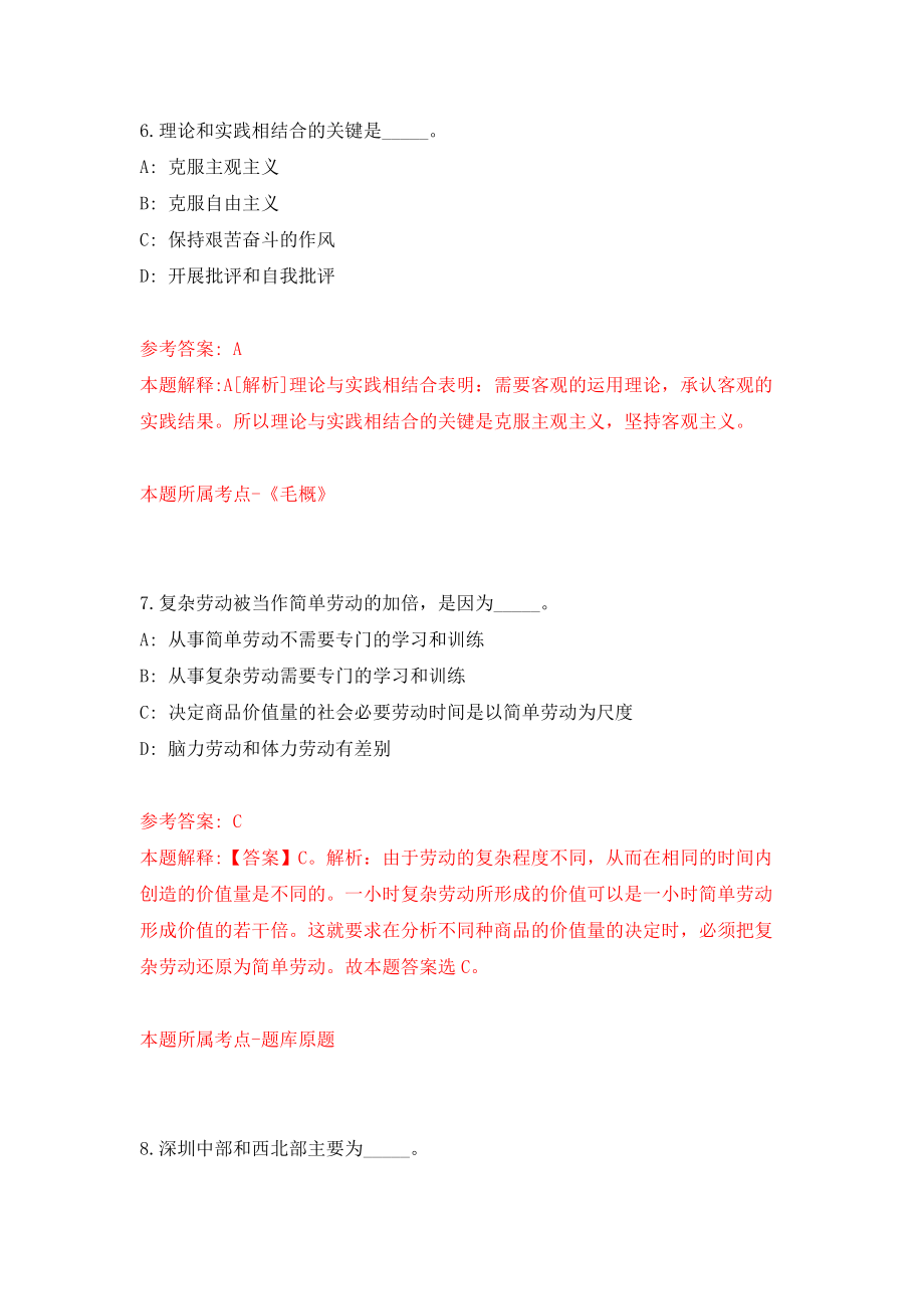 山西忻州偏关县招考聘用大学生126人模拟卷（第7次练习）_第4页