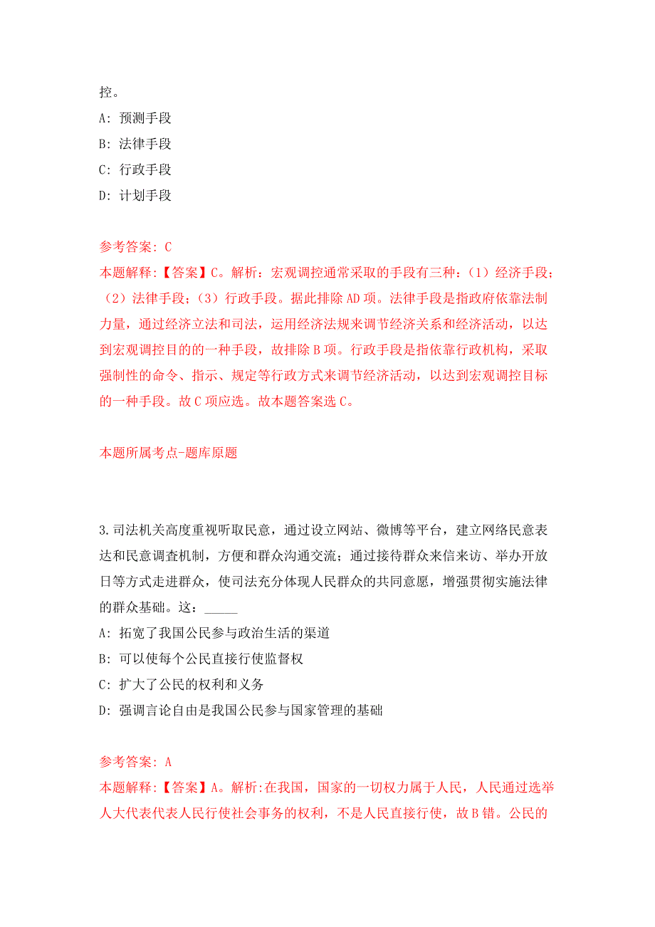 浙江温州市财税会计学校招考聘用公开练习模拟卷（第5次）_第2页