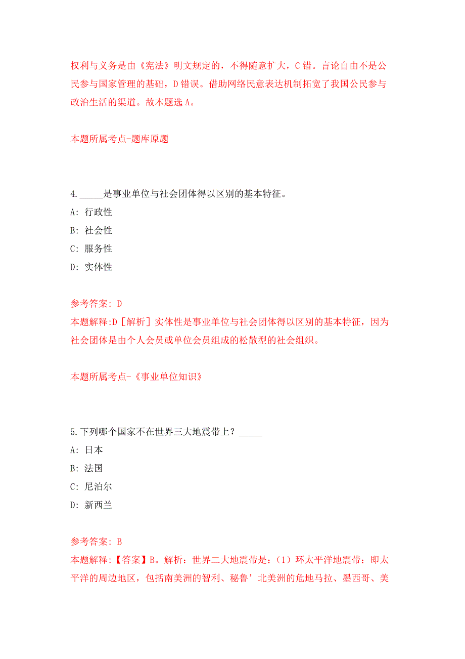 浙江温州市财税会计学校招考聘用公开练习模拟卷（第5次）_第3页