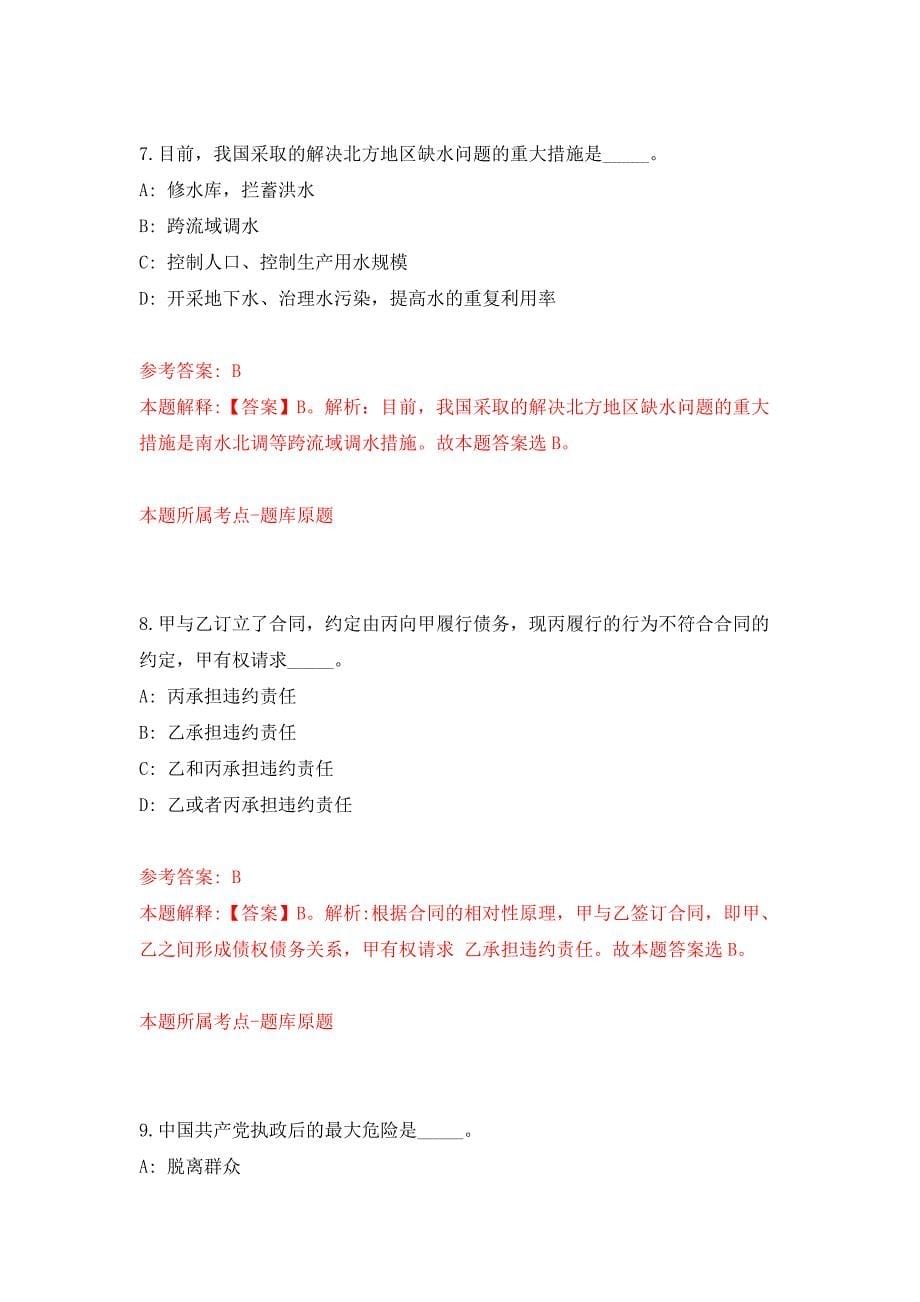 浙江温州市财税会计学校招考聘用公开练习模拟卷（第5次）_第5页