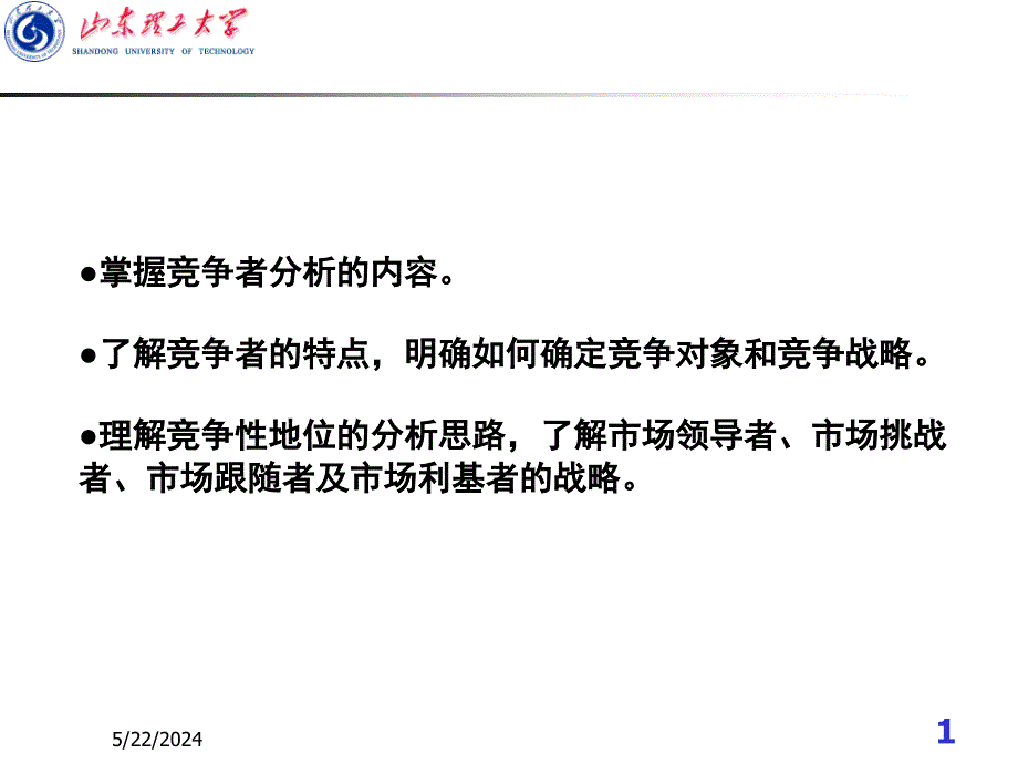ch09竞争性市场课件_第1页