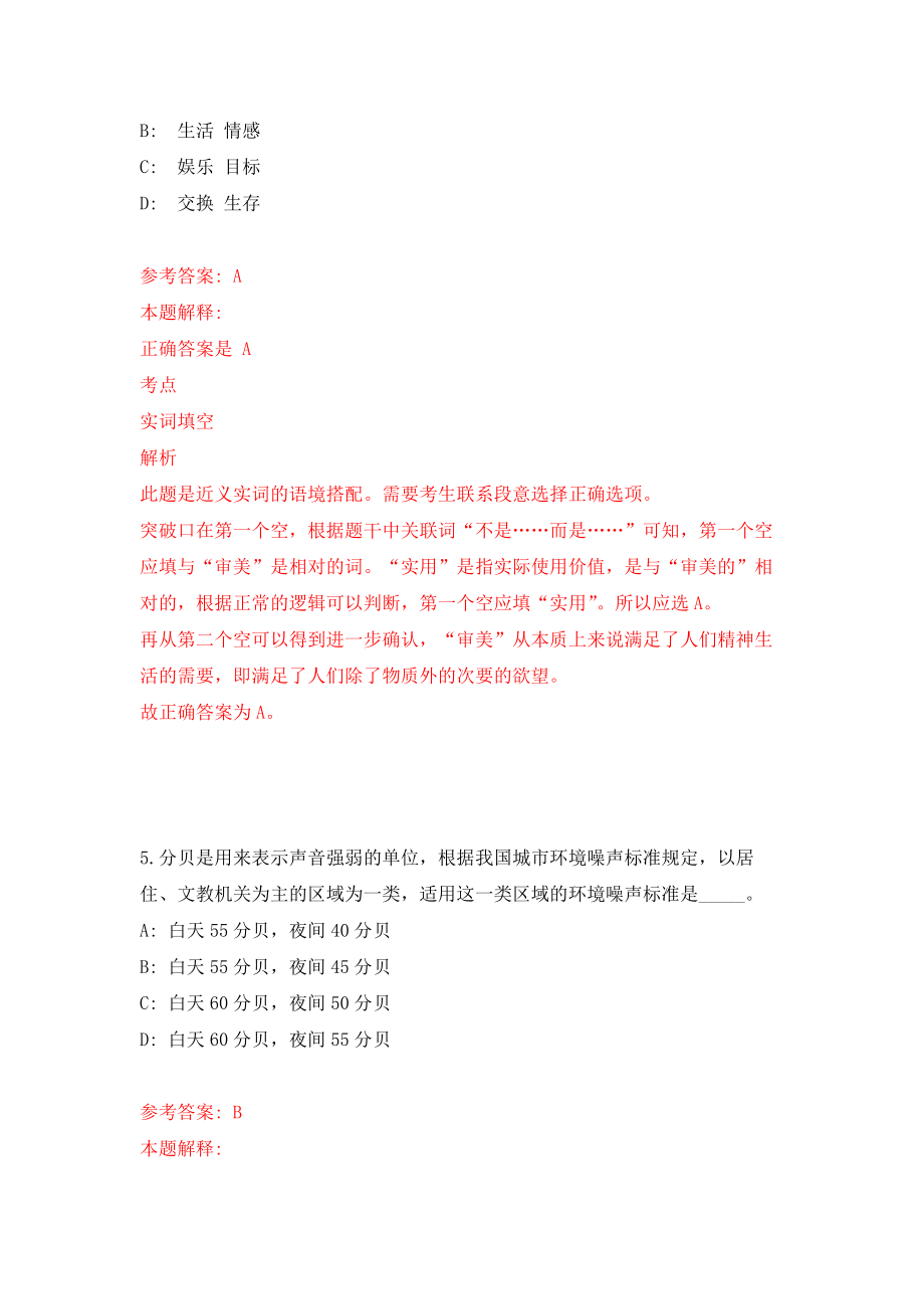 浙江嘉兴南湖区余新镇招考聘用消防队员强化模拟卷(第0次练习）_第3页