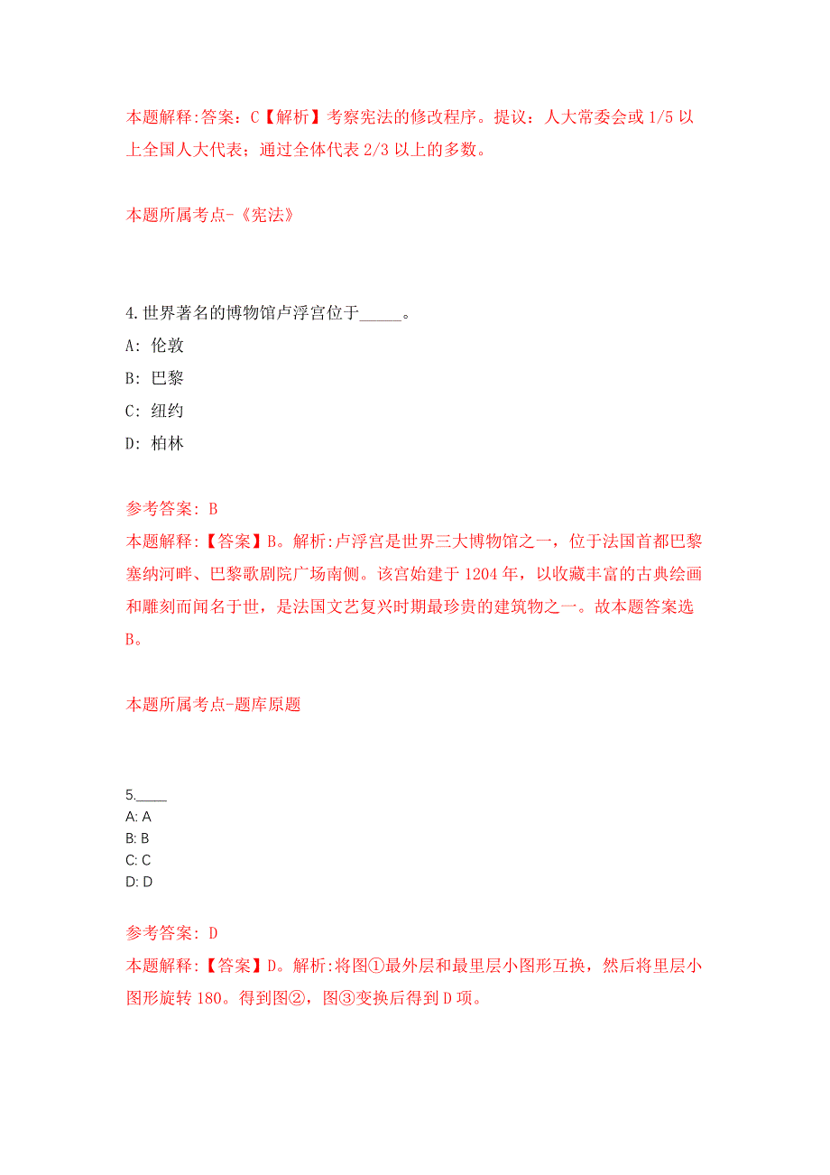 福建福州市公路事业发展桥隧中心招考聘用公开练习模拟卷（第1次）_第3页