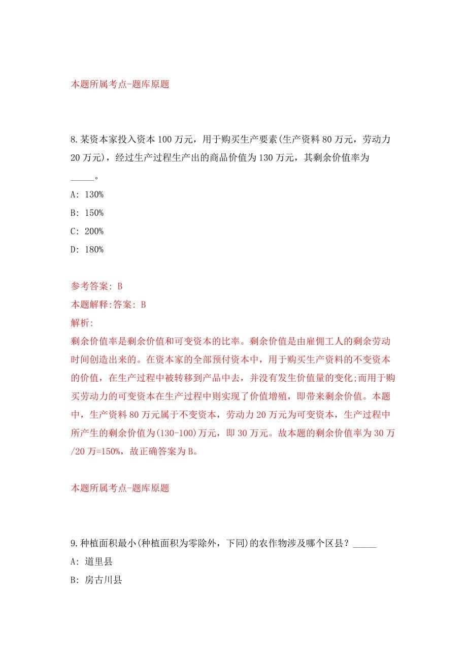 福建福州市公路事业发展桥隧中心招考聘用公开练习模拟卷（第1次）_第5页