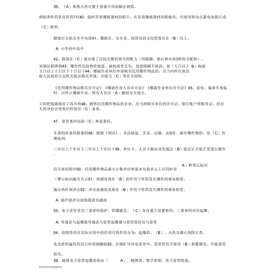 爆破作业人员培训考核题库(版)(8615)_第4页