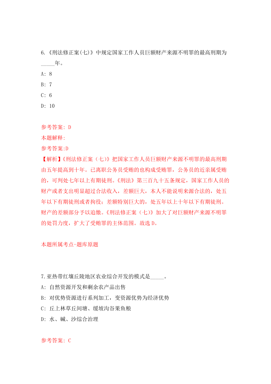 江苏常州市新北区区属学校招聘教师10人强化模拟卷(第4次练习）_第4页