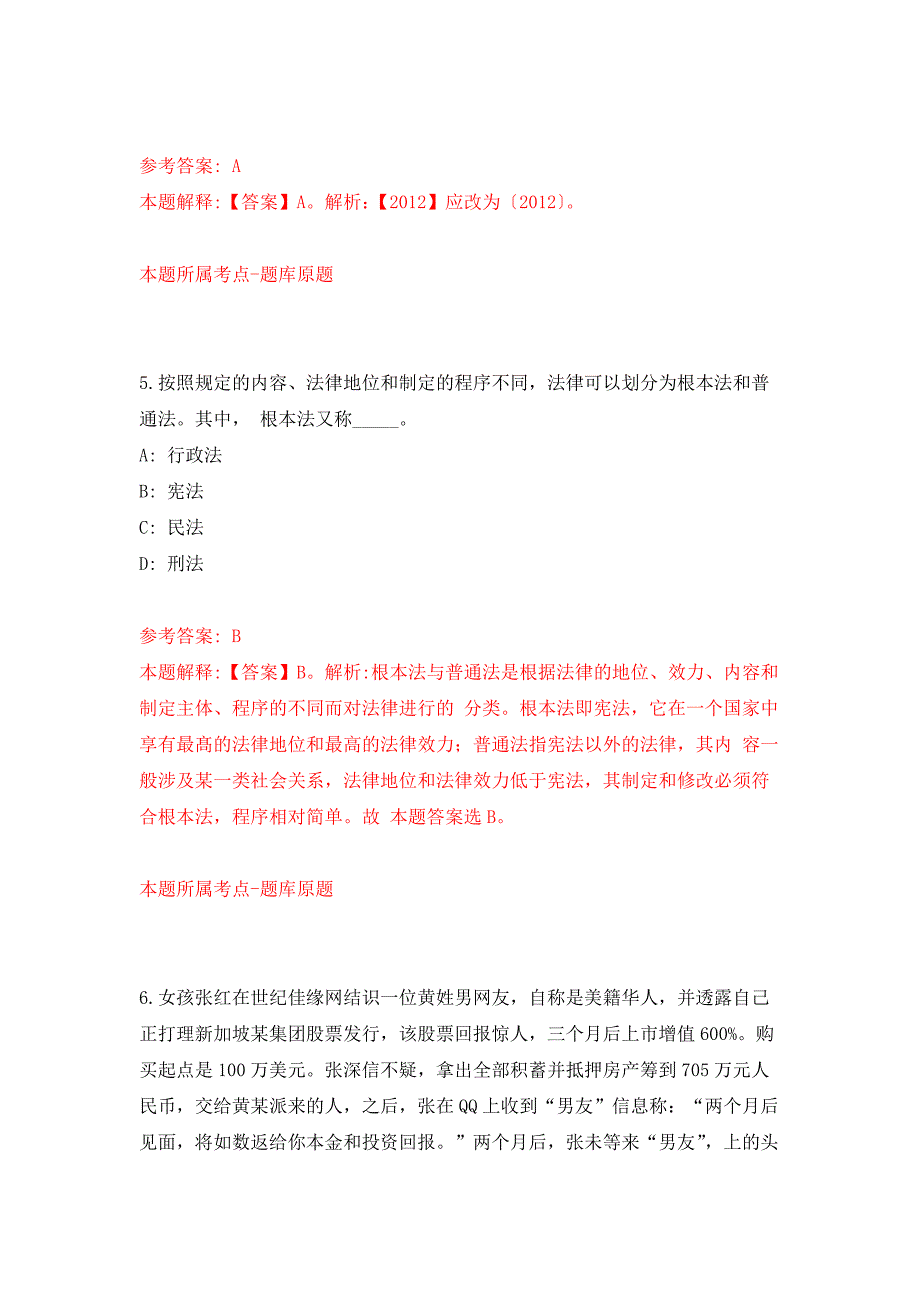 广东河源东源县公安局招考聘用警务辅助人员80人公开练习模拟卷（第2次）_第3页