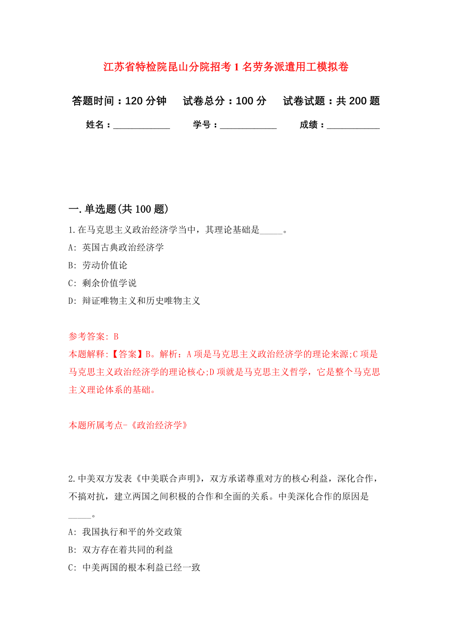 江苏省特检院昆山分院招考1名劳务派遣用工强化模拟卷(第6次练习）_第1页