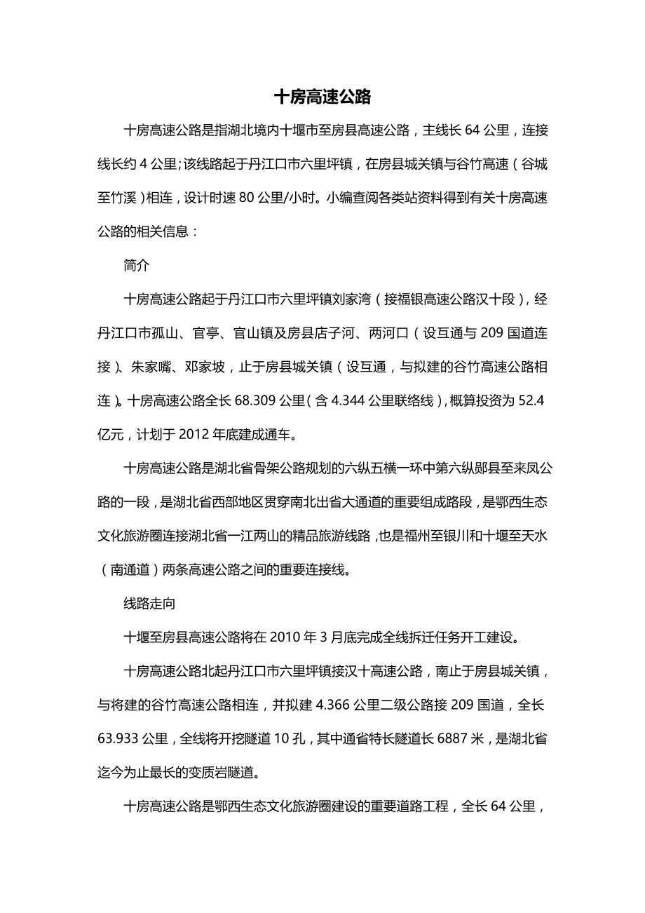 十房高速公路_第1页
