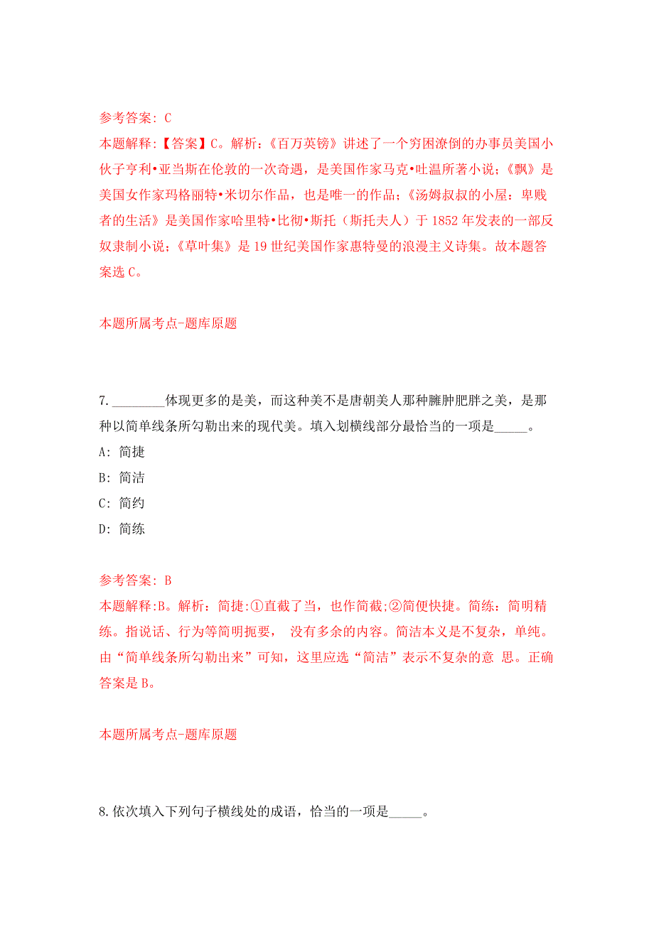 浙江工商大学杭州商学院招考聘用体育场馆管理员2人公开练习模拟卷（第4次）_第4页