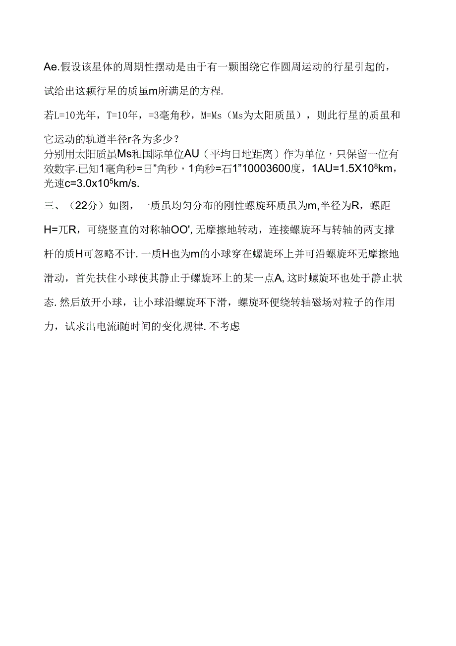 第全国中学生物理竞赛复赛试卷及答案_第2页