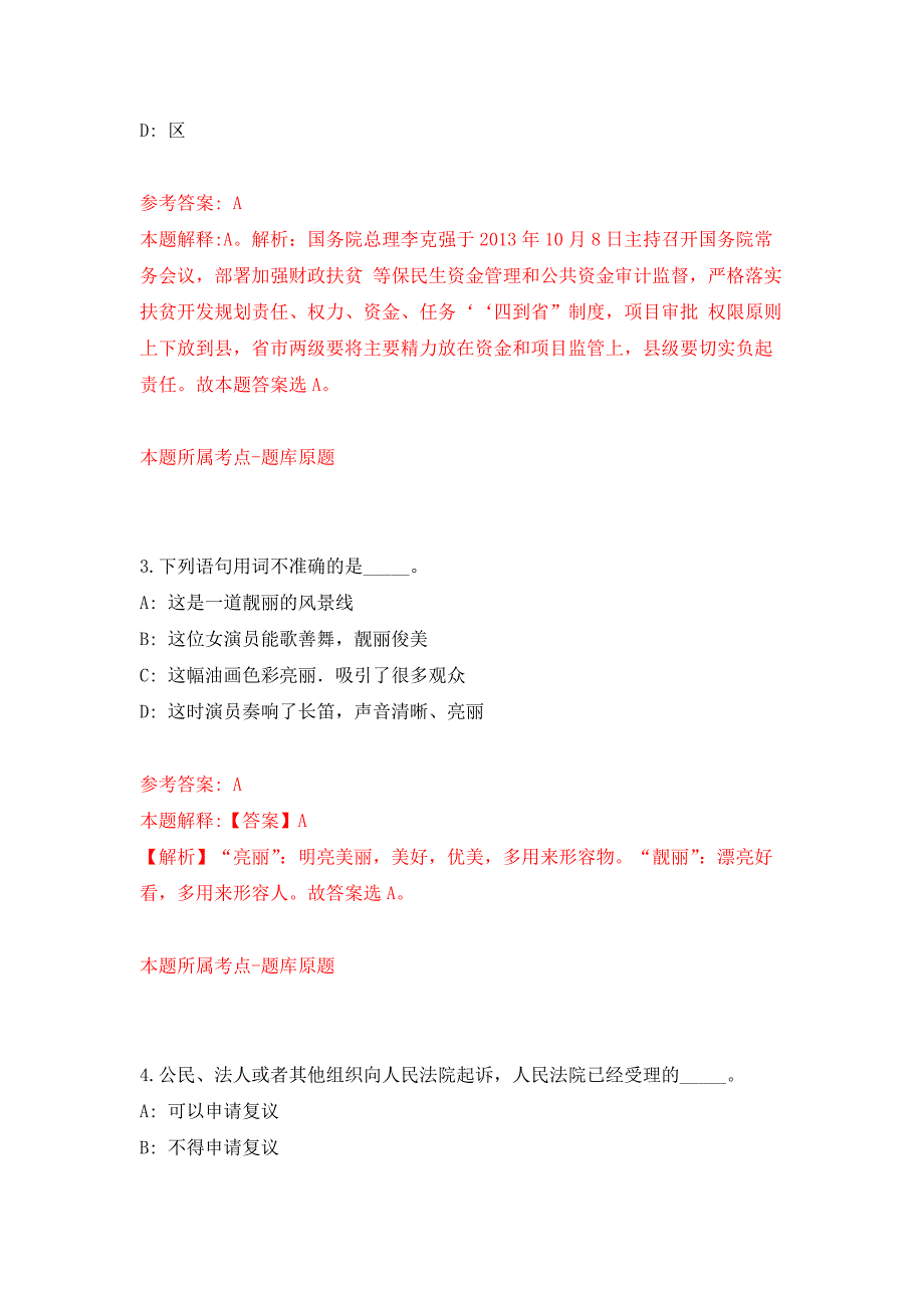 江西省景德镇市2011年事业单位公开选聘76名高素质人才公开练习模拟卷（第0次）_第2页