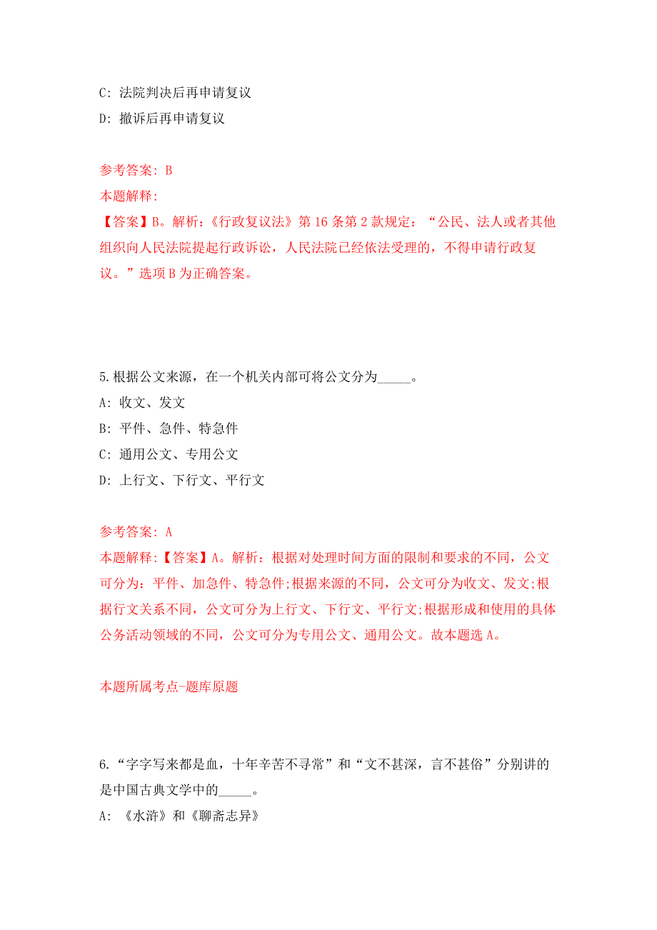 江西省景德镇市2011年事业单位公开选聘76名高素质人才公开练习模拟卷（第0次）_第3页